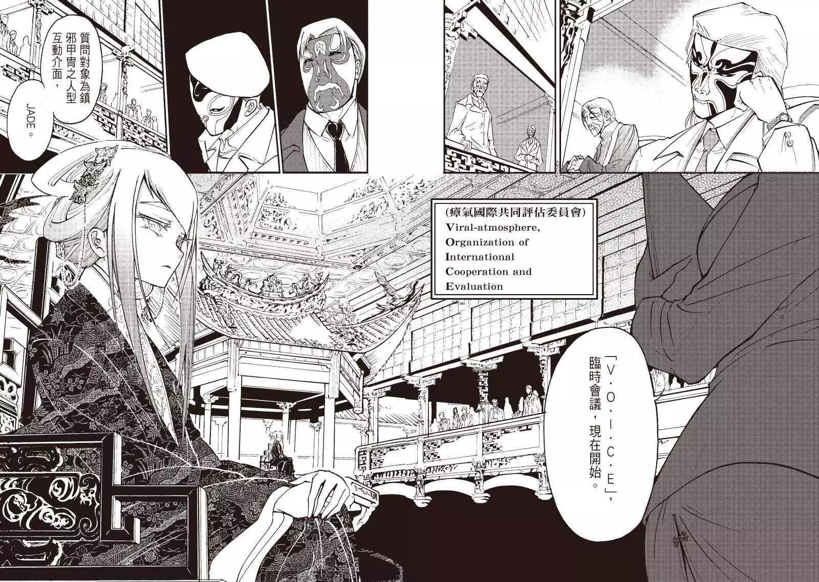 《镇邪甲胄剑狮》第03回 第6页