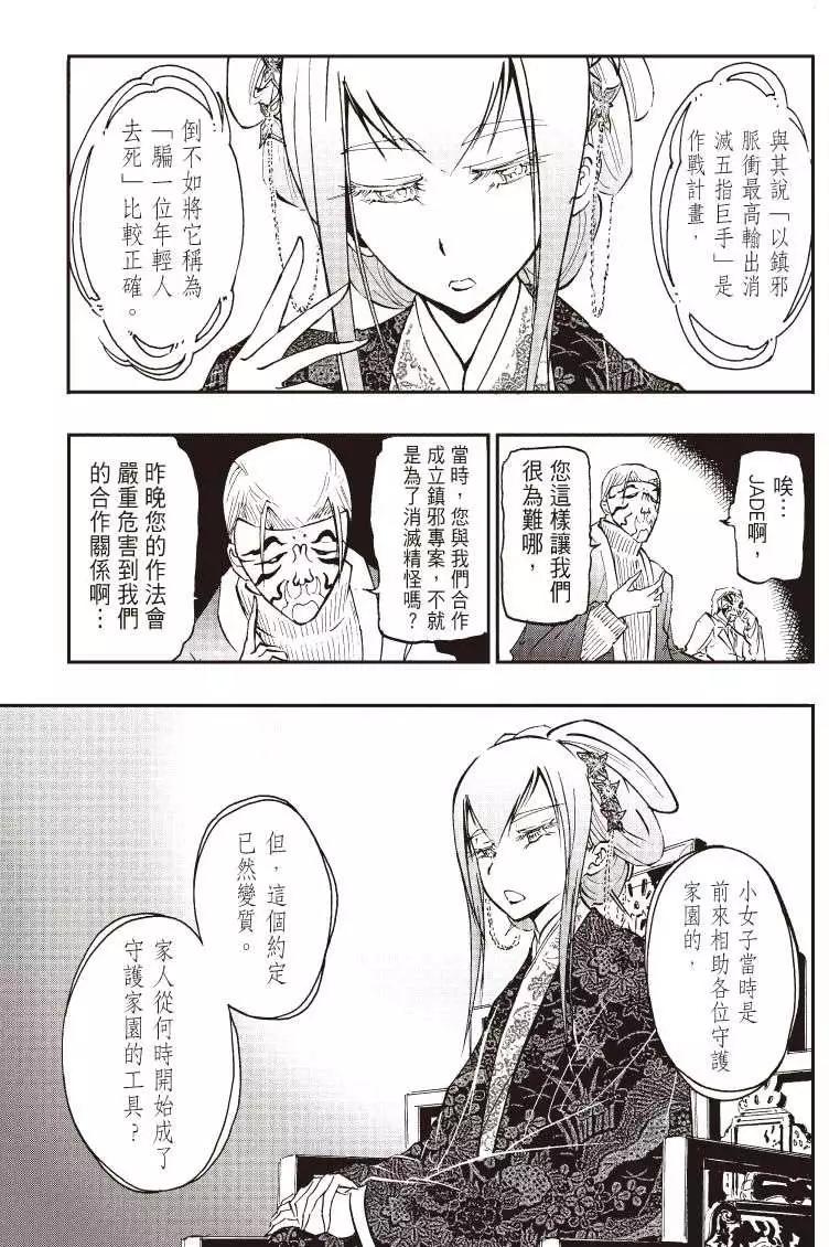《镇邪甲胄剑狮》第03回 第8页