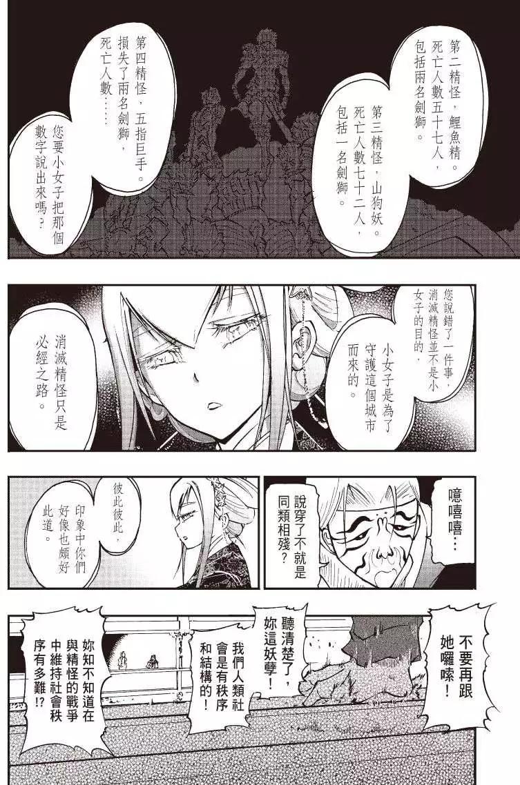 《镇邪甲胄剑狮》第03回 第9页