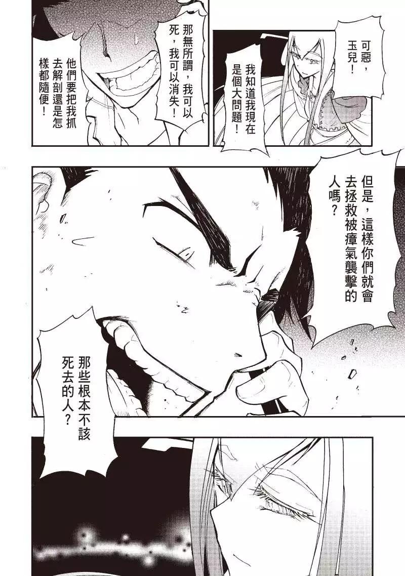 《镇邪甲胄剑狮》第04回 第14页