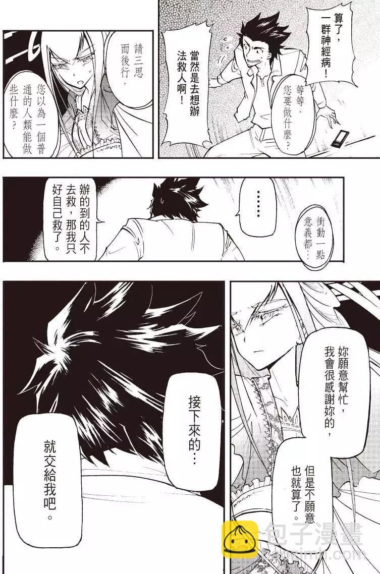 《镇邪甲胄剑狮》第04回 第16页