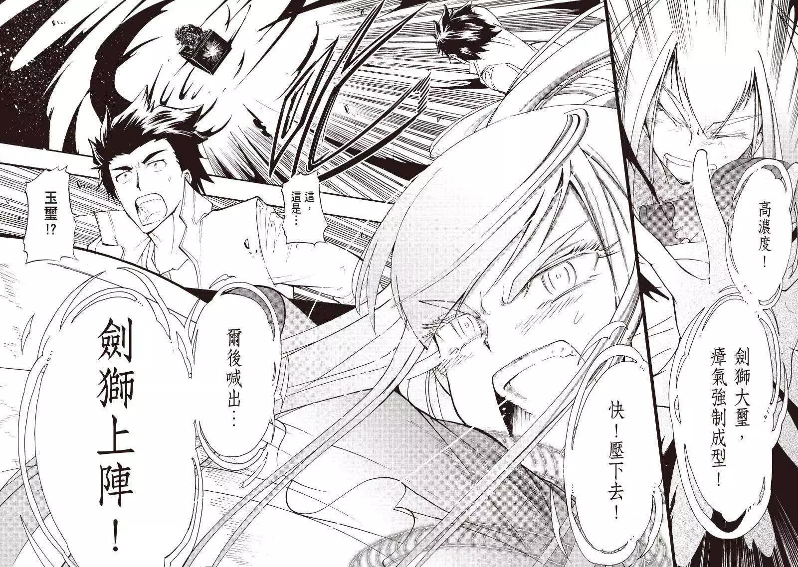 《镇邪甲胄剑狮》第04回 第20页