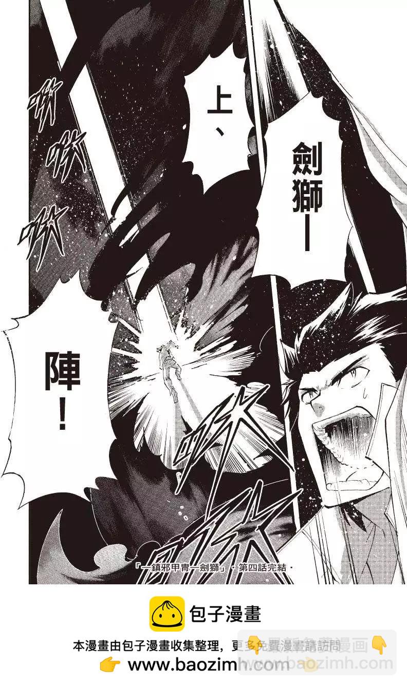 《镇邪甲胄剑狮》第04回 第21页