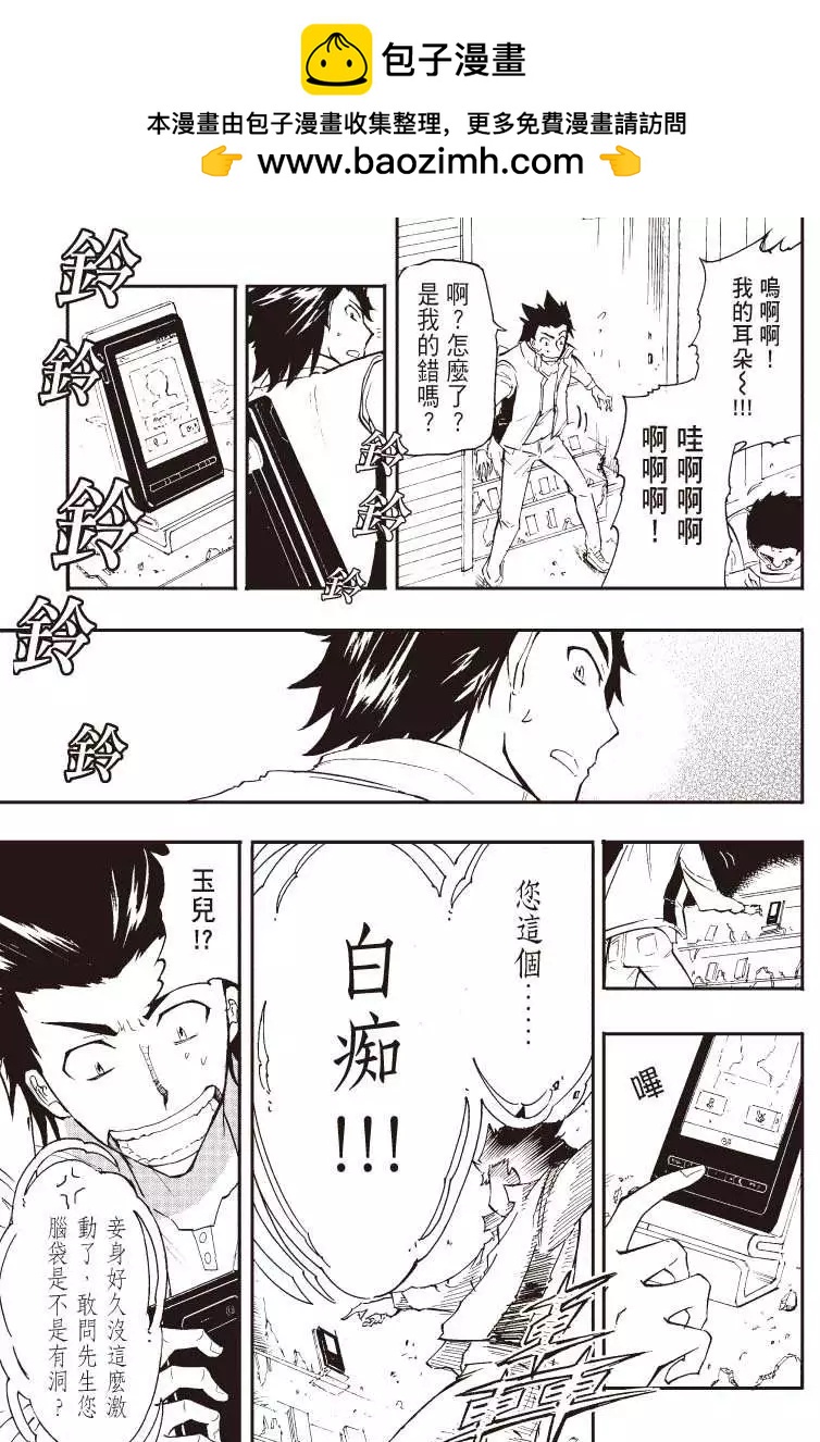 《镇邪甲胄剑狮》第04回 第5页