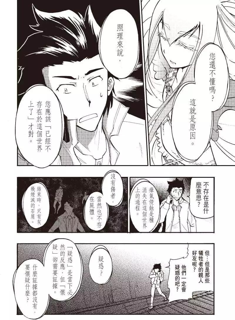 《镇邪甲胄剑狮》第04回 第8页