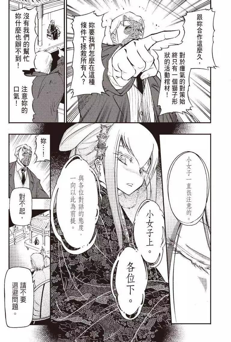 《镇邪甲胄剑狮》第03回 第10页