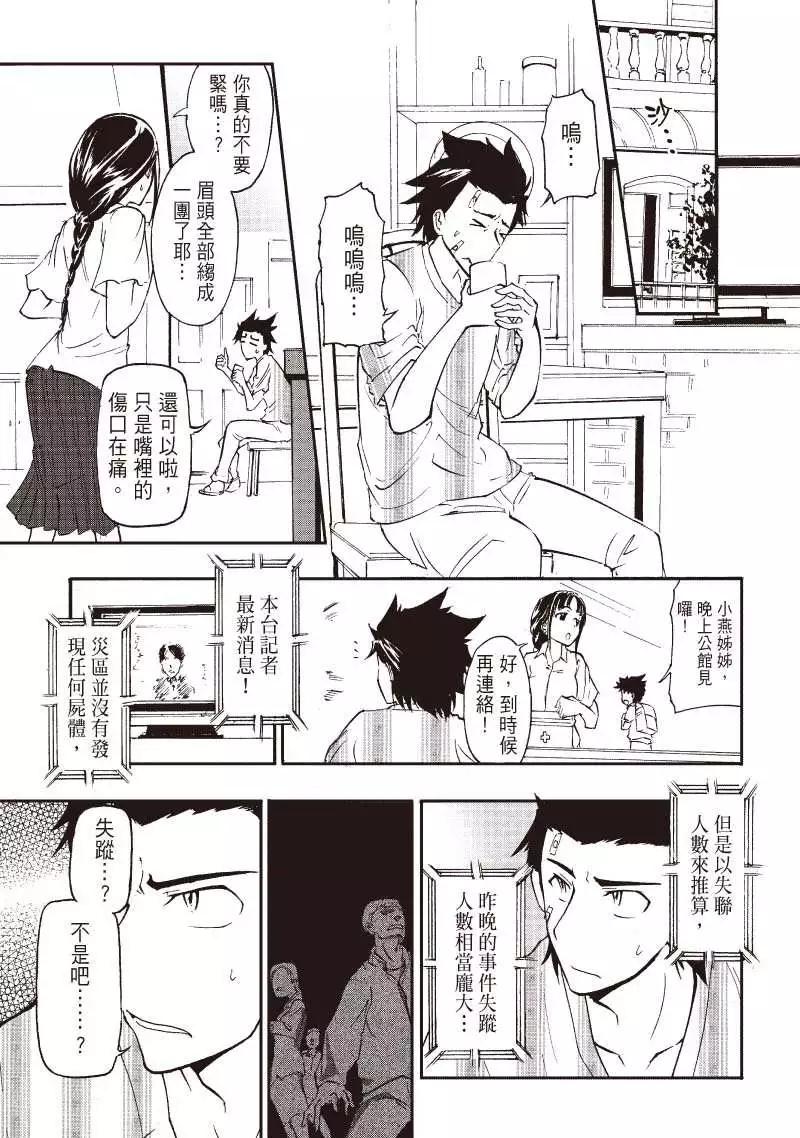 《镇邪甲胄剑狮》第03回 第13页