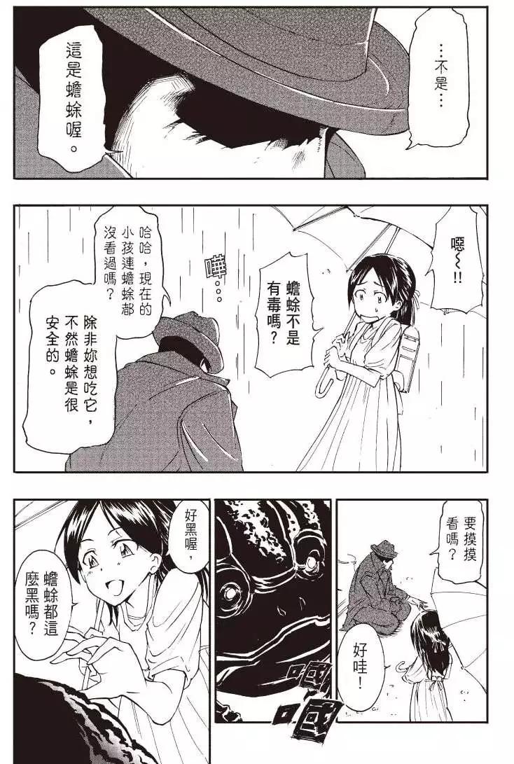 《镇邪甲胄剑狮》第03回 第18页