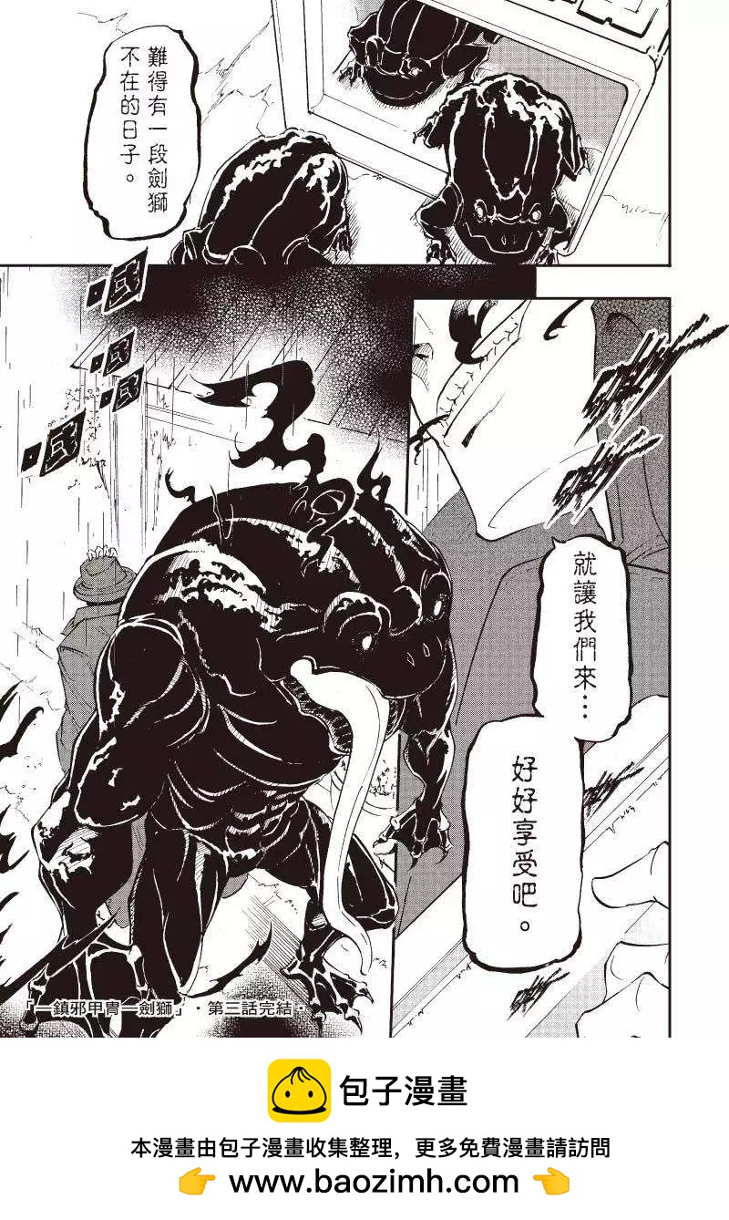《镇邪甲胄剑狮》第03回 第20页