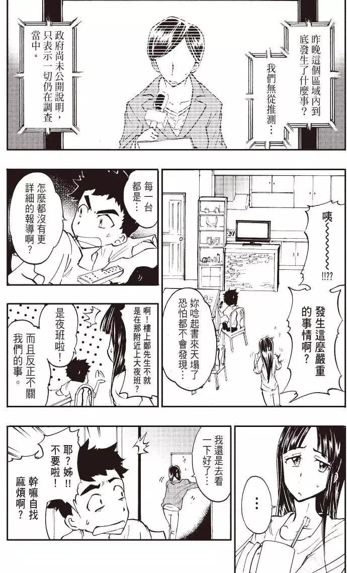 《镇邪甲胄剑狮》第03回 第3页