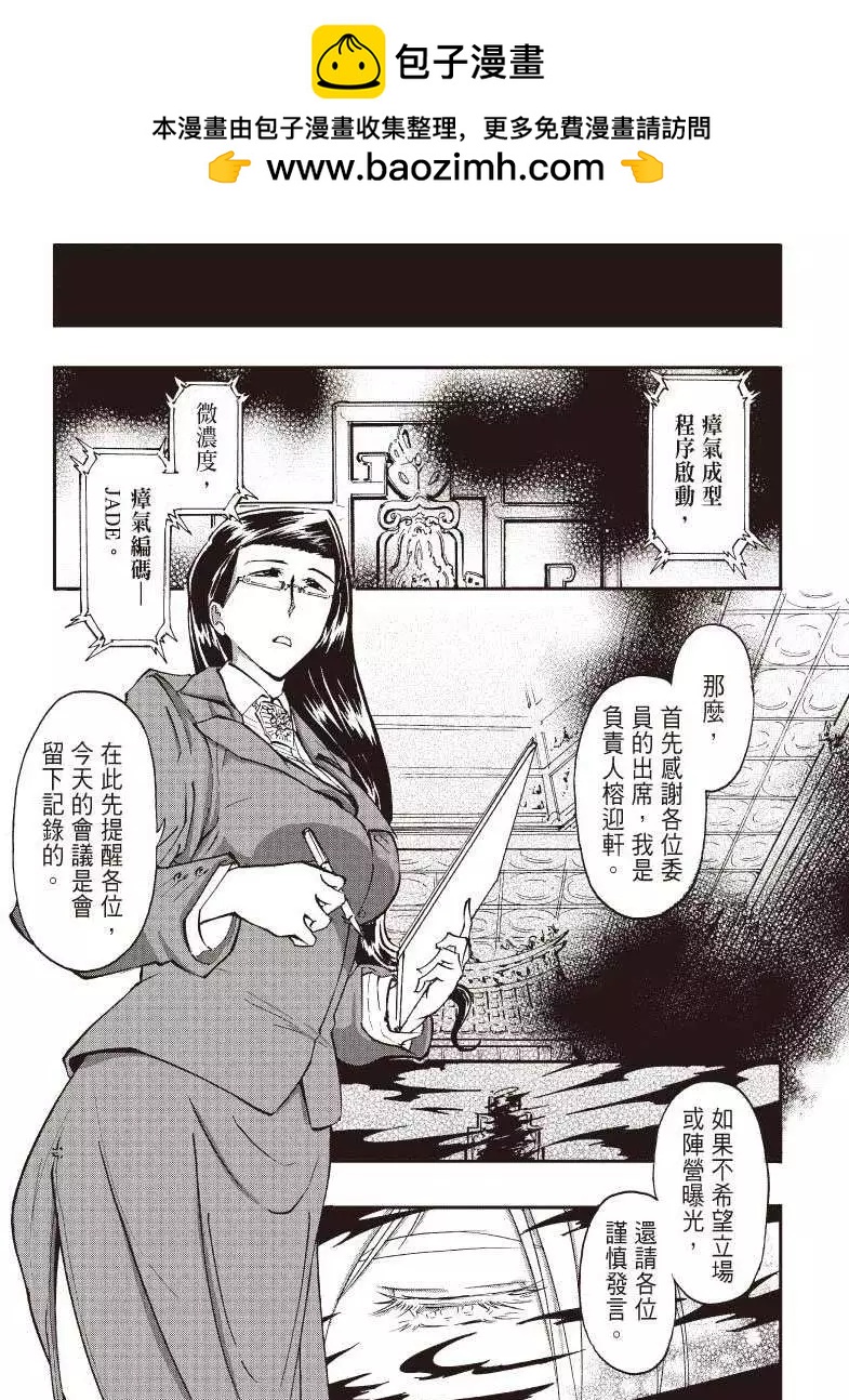 《镇邪甲胄剑狮》第03回 第5页