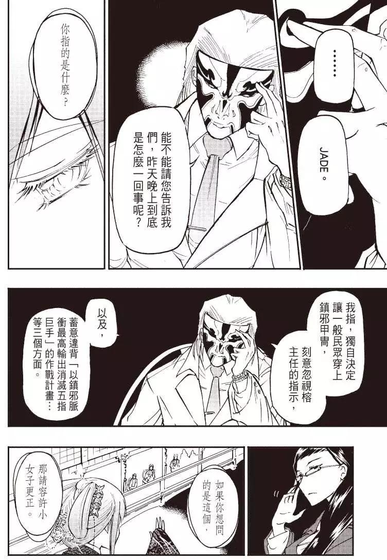 《镇邪甲胄剑狮》第03回 第7页
