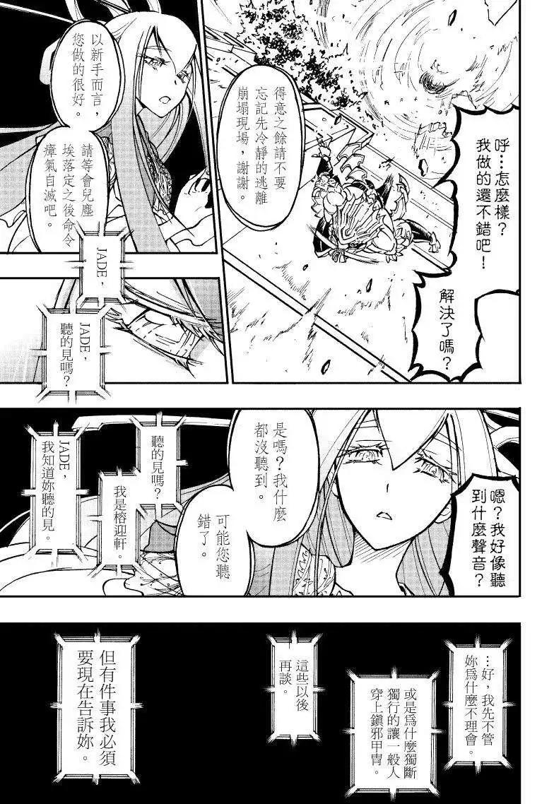《镇邪甲胄剑狮》第02回 第15页