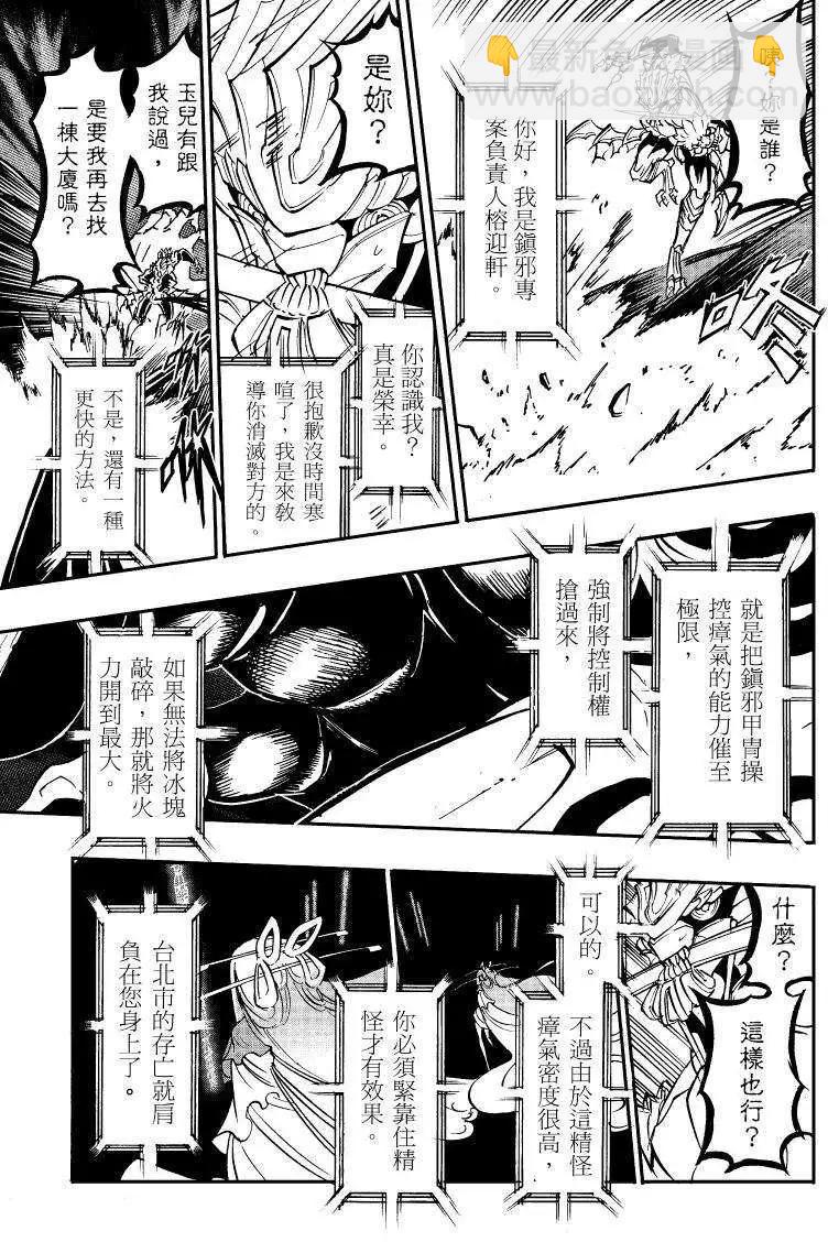 《镇邪甲胄剑狮》第02回 第19页