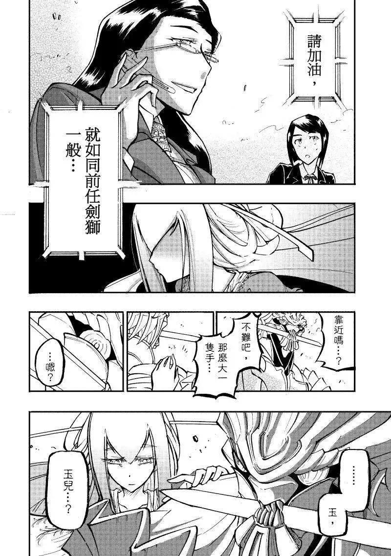 《镇邪甲胄剑狮》第02回 第20页