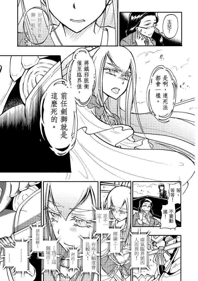 《镇邪甲胄剑狮》第02回 第21页