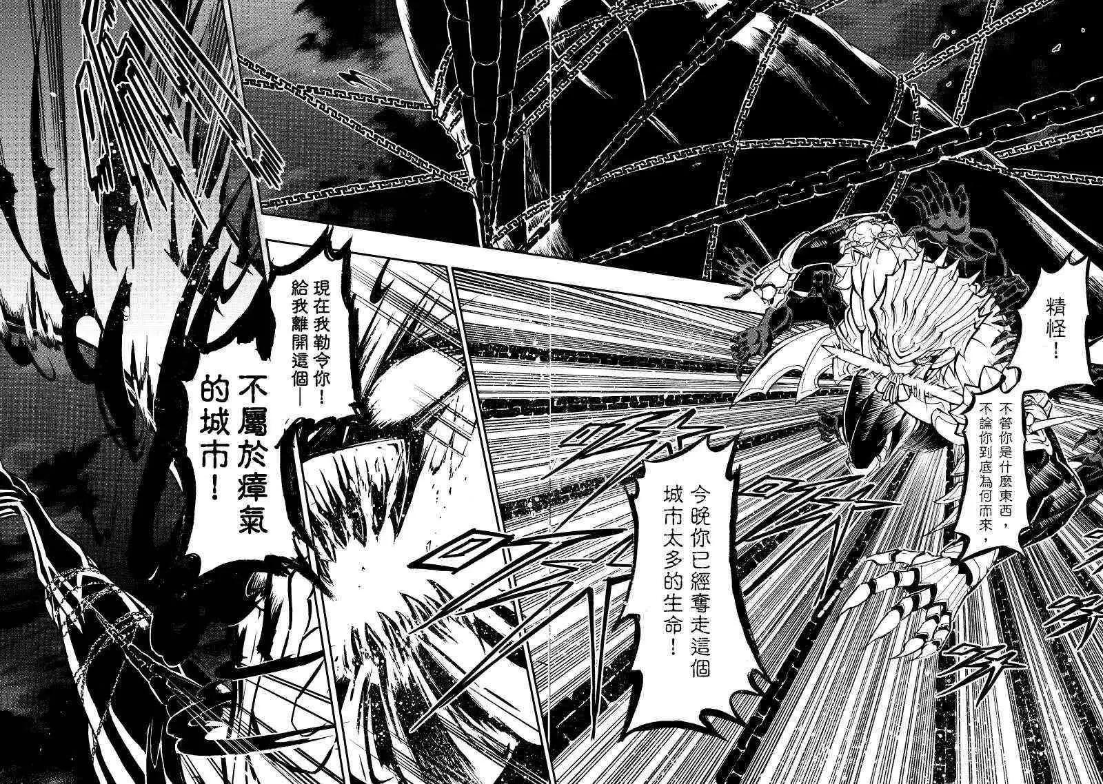 《镇邪甲胄剑狮》第02回 第28页