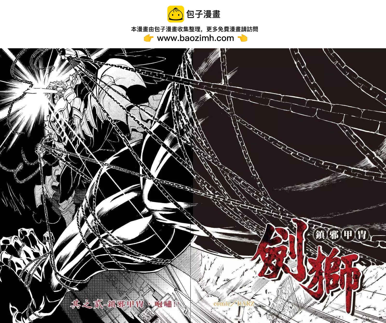 《镇邪甲胄剑狮》第02回 第2页