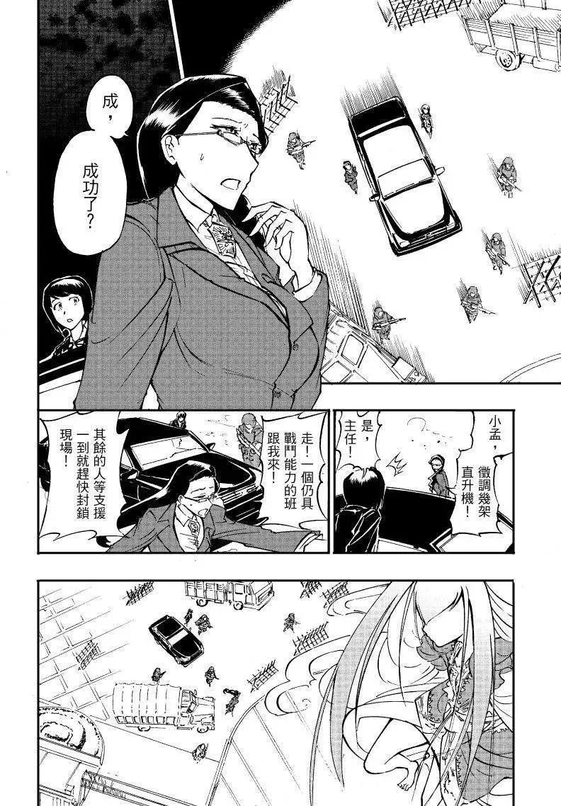 《镇邪甲胄剑狮》第02回 第31页
