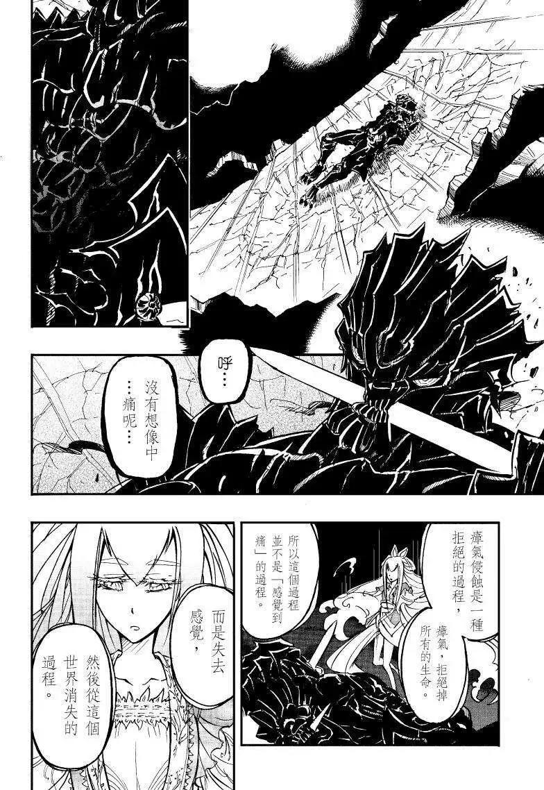 《镇邪甲胄剑狮》第02回 第33页