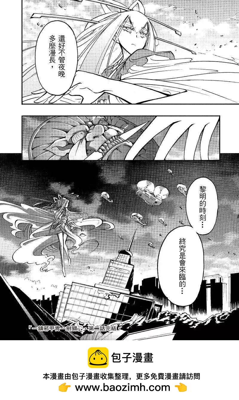 《镇邪甲胄剑狮》第02回 第39页