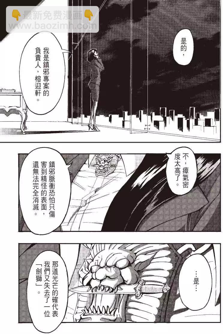 《镇邪甲胄剑狮》第01回 第14页
