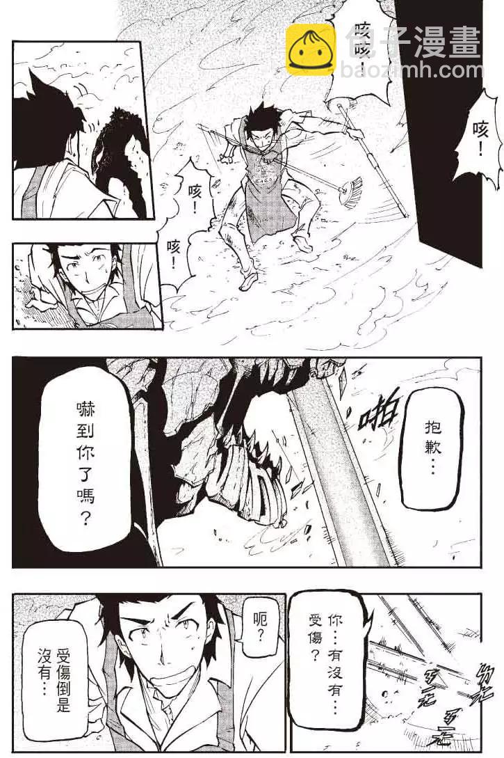 《镇邪甲胄剑狮》第01回 第16页