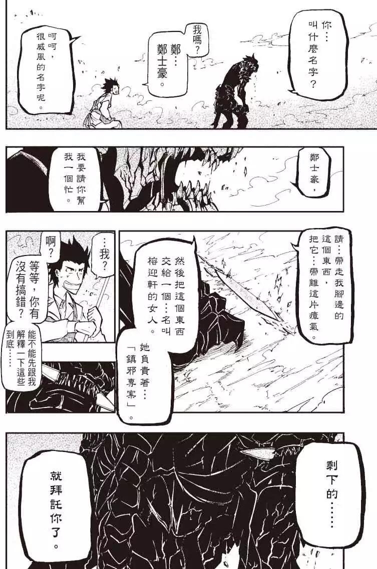 《镇邪甲胄剑狮》第01回 第17页