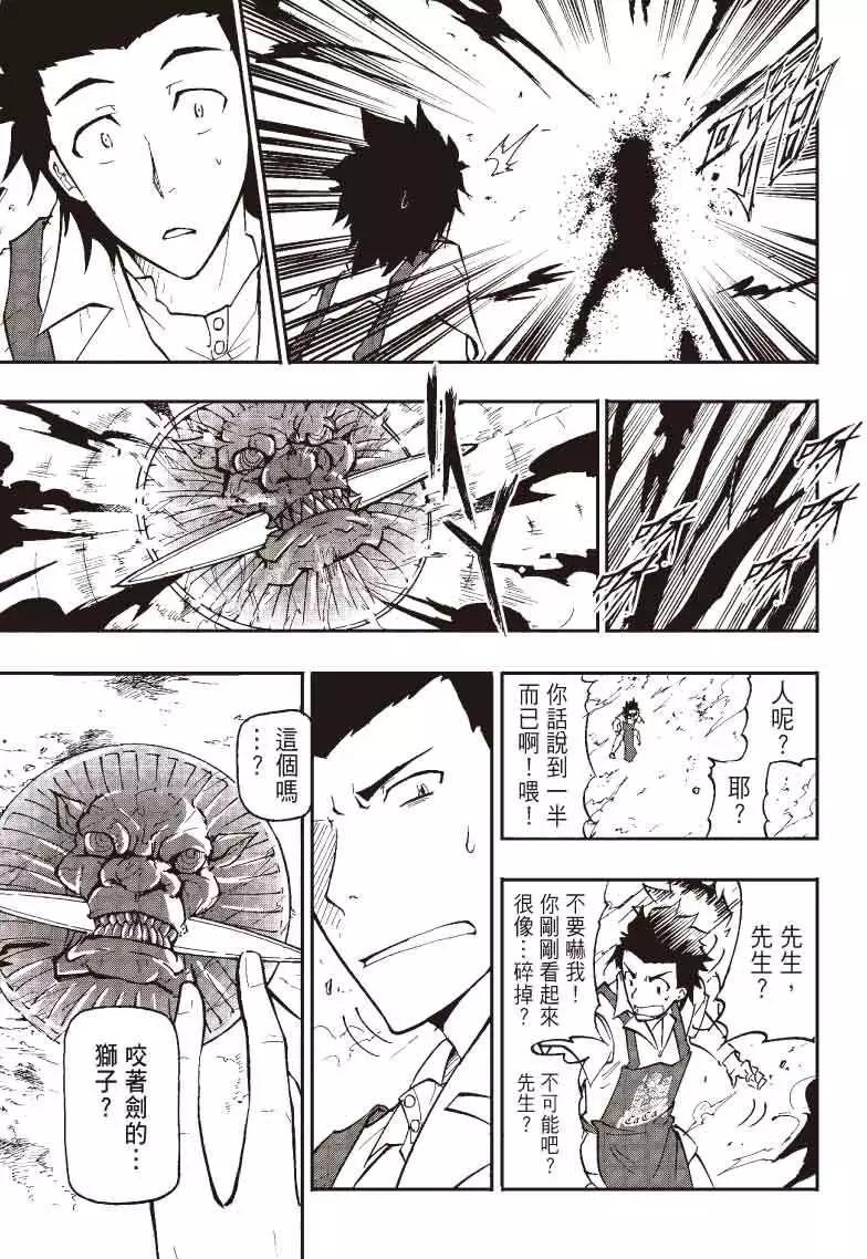 《镇邪甲胄剑狮》第01回 第18页