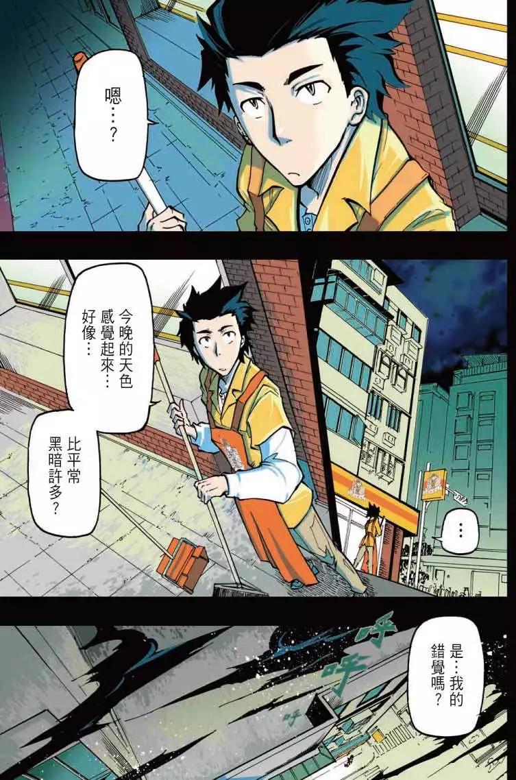 《镇邪甲胄剑狮》第01回 第1页
