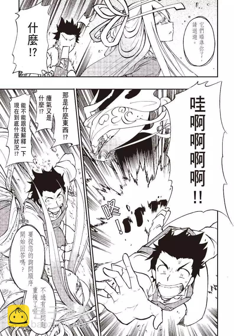 《镇邪甲胄剑狮》第01回 第27页