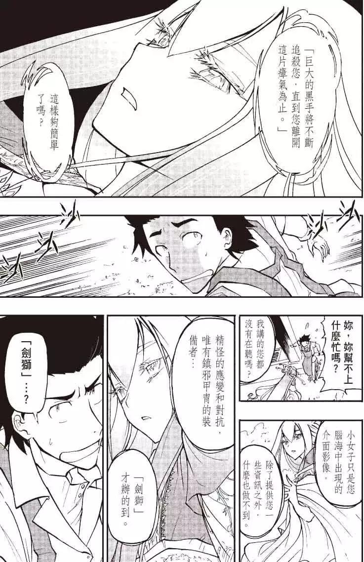 《镇邪甲胄剑狮》第01回 第29页