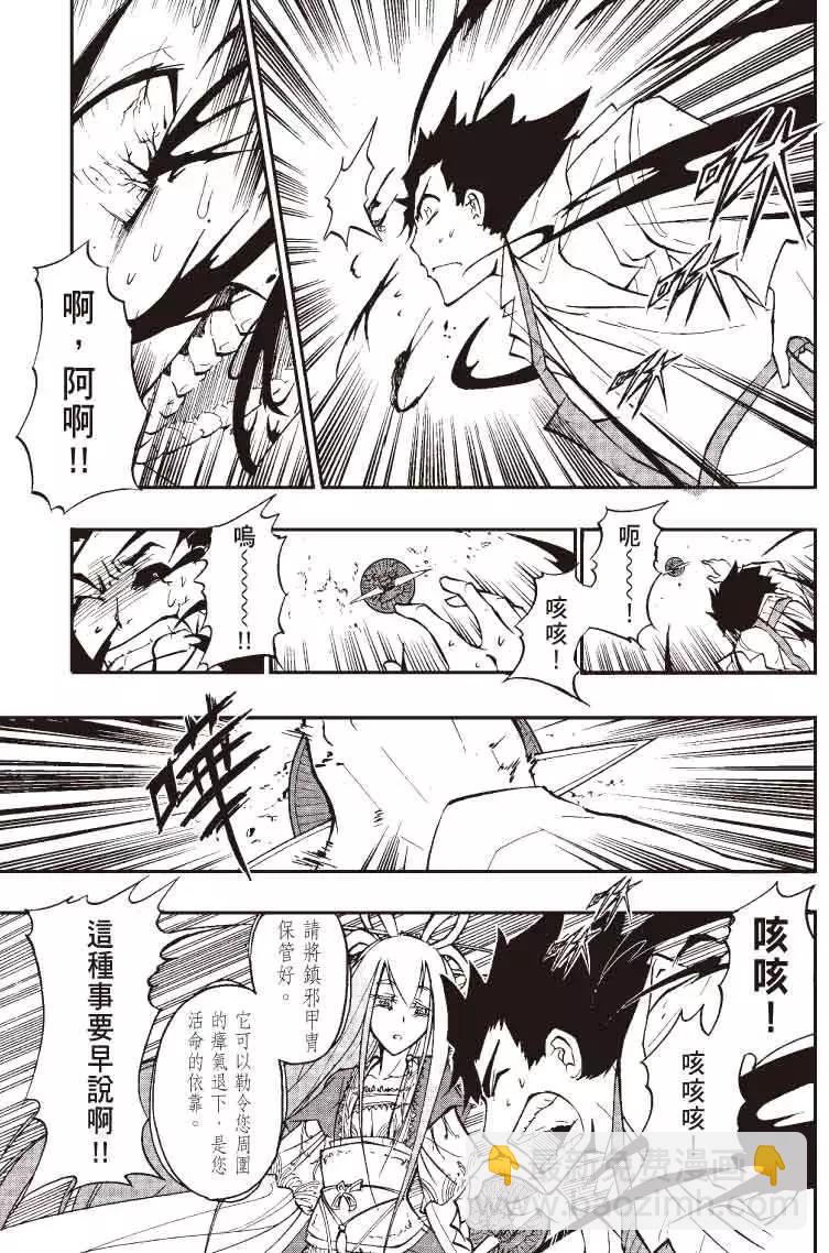 《镇邪甲胄剑狮》第01回 第31页