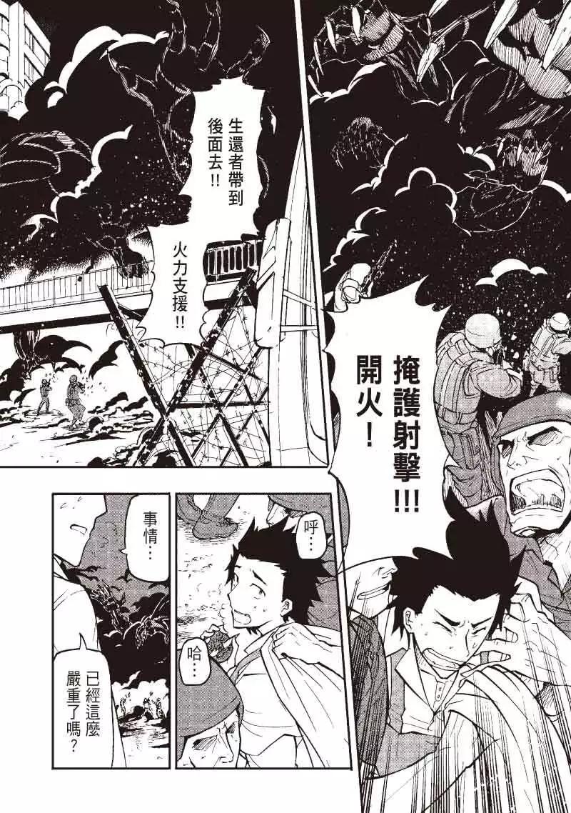《镇邪甲胄剑狮》第01回 第34页