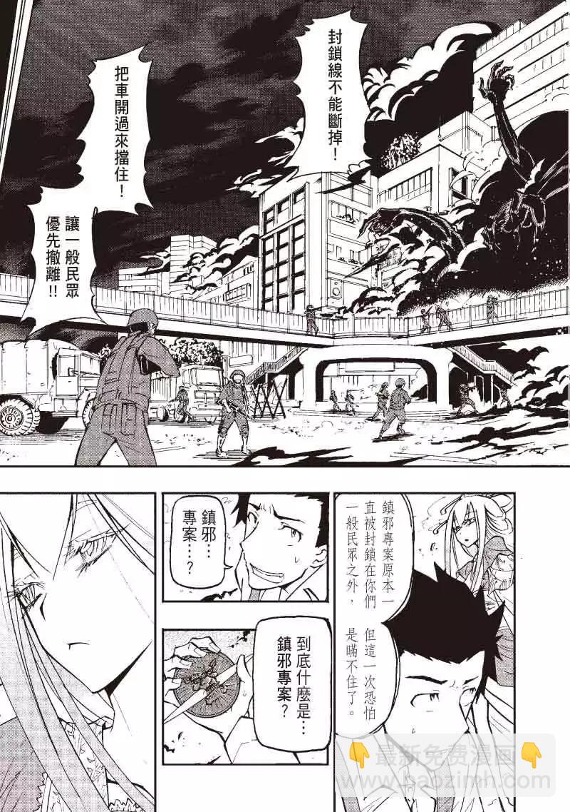 《镇邪甲胄剑狮》第01回 第35页