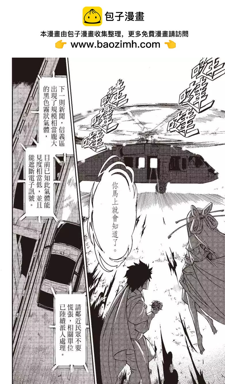 《镇邪甲胄剑狮》第01回 第36页