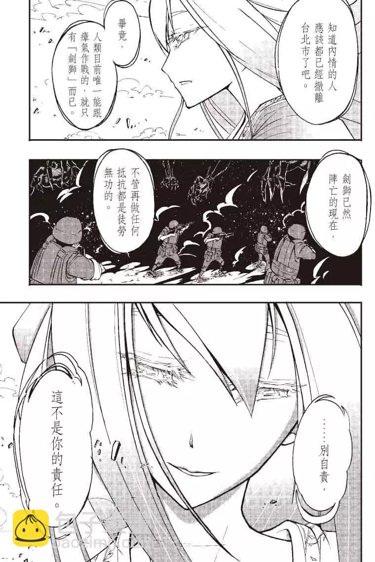 《镇邪甲胄剑狮》第01回 第39页
