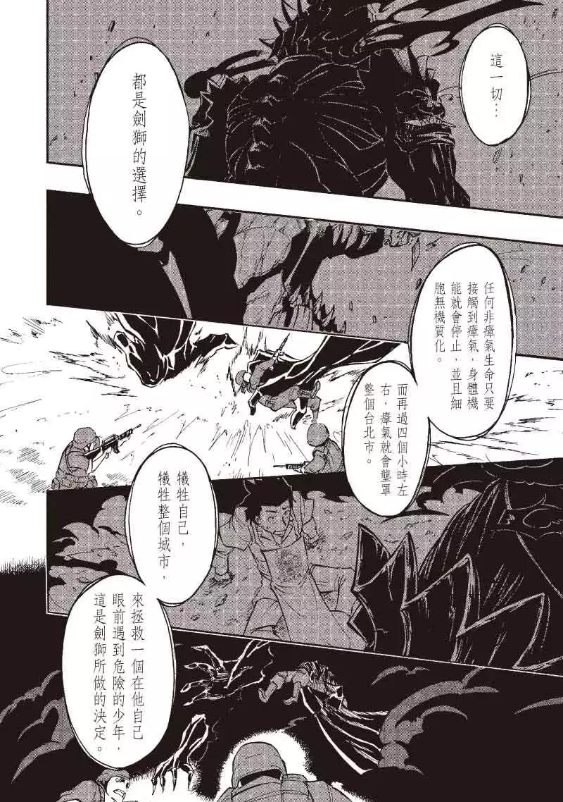 《镇邪甲胄剑狮》第01回 第40页