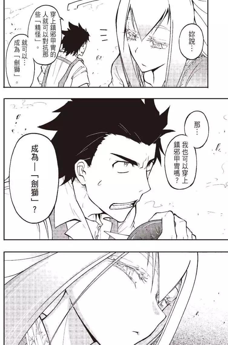 《镇邪甲胄剑狮》第01回 第42页