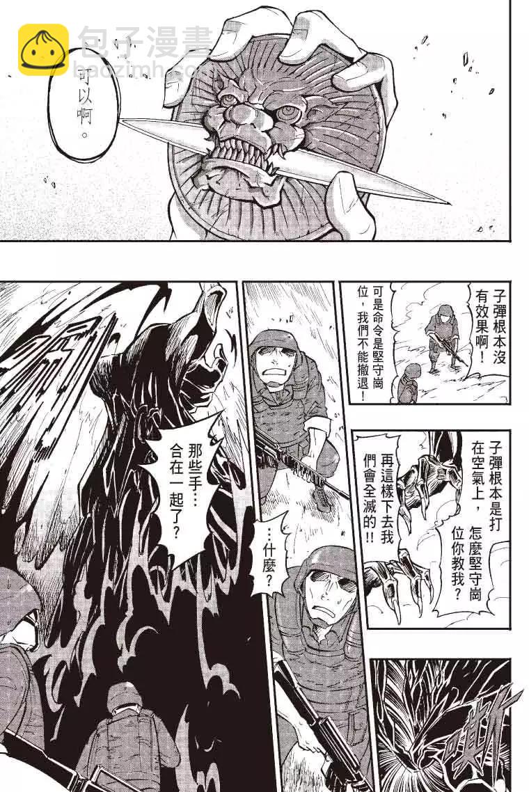 《镇邪甲胄剑狮》第01回 第43页