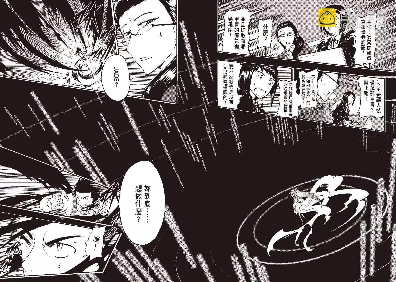 《镇邪甲胄剑狮》第01回 第46页