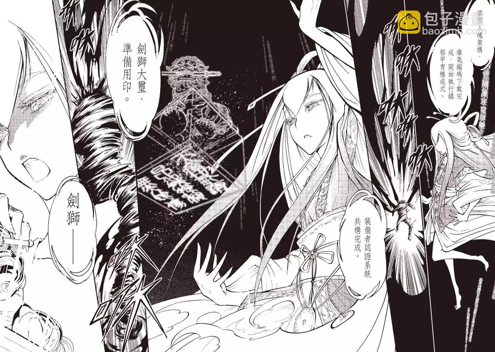 《镇邪甲胄剑狮》第01回 第47页