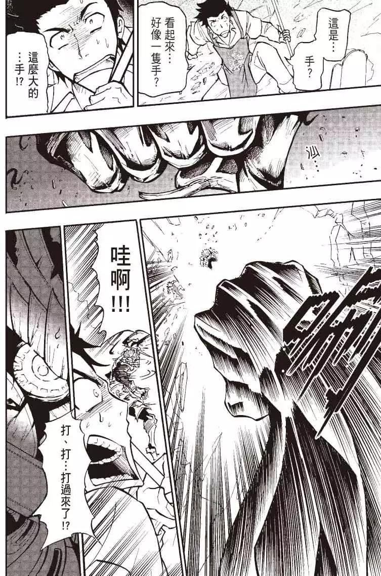 《镇邪甲胄剑狮》第01回 第9页