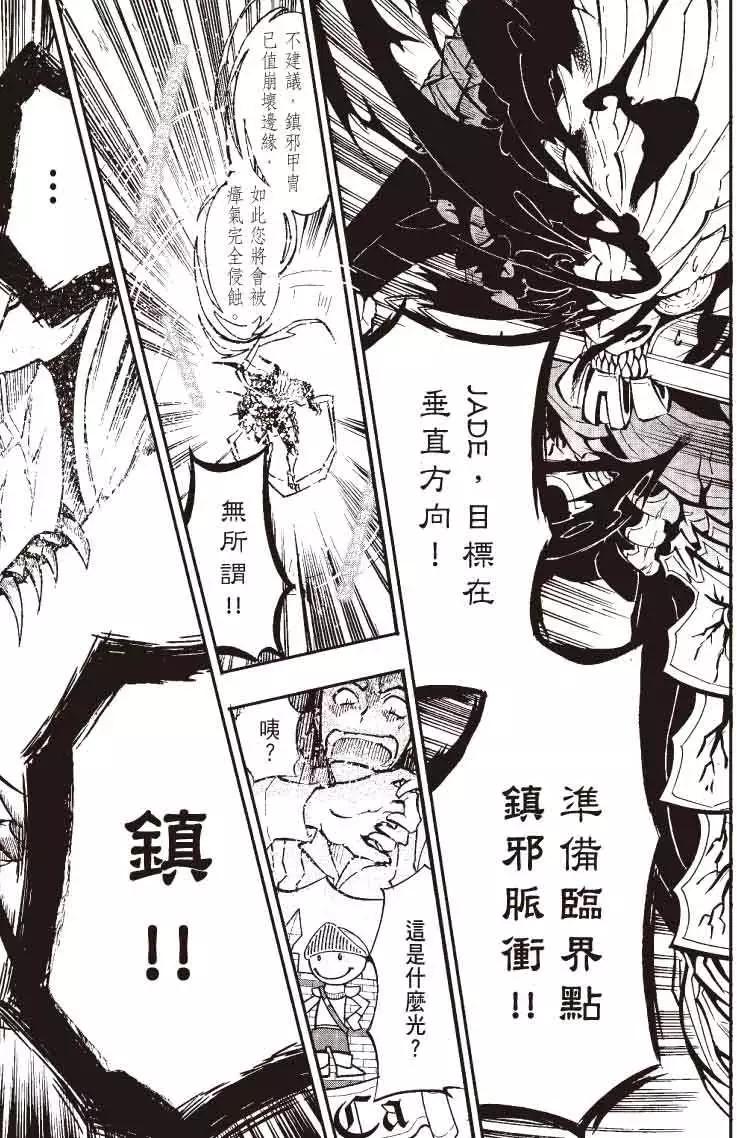 《镇邪甲胄剑狮》第01回 第10页