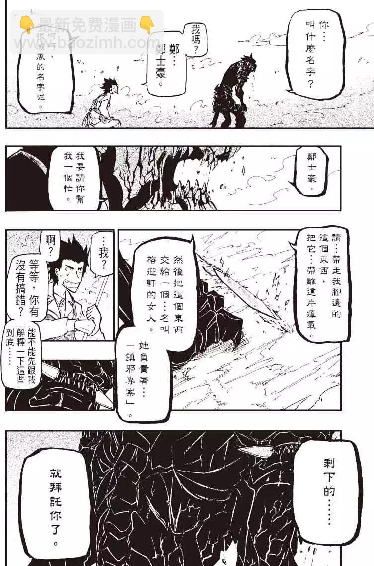 《镇邪甲胄剑狮》第01回 第17页