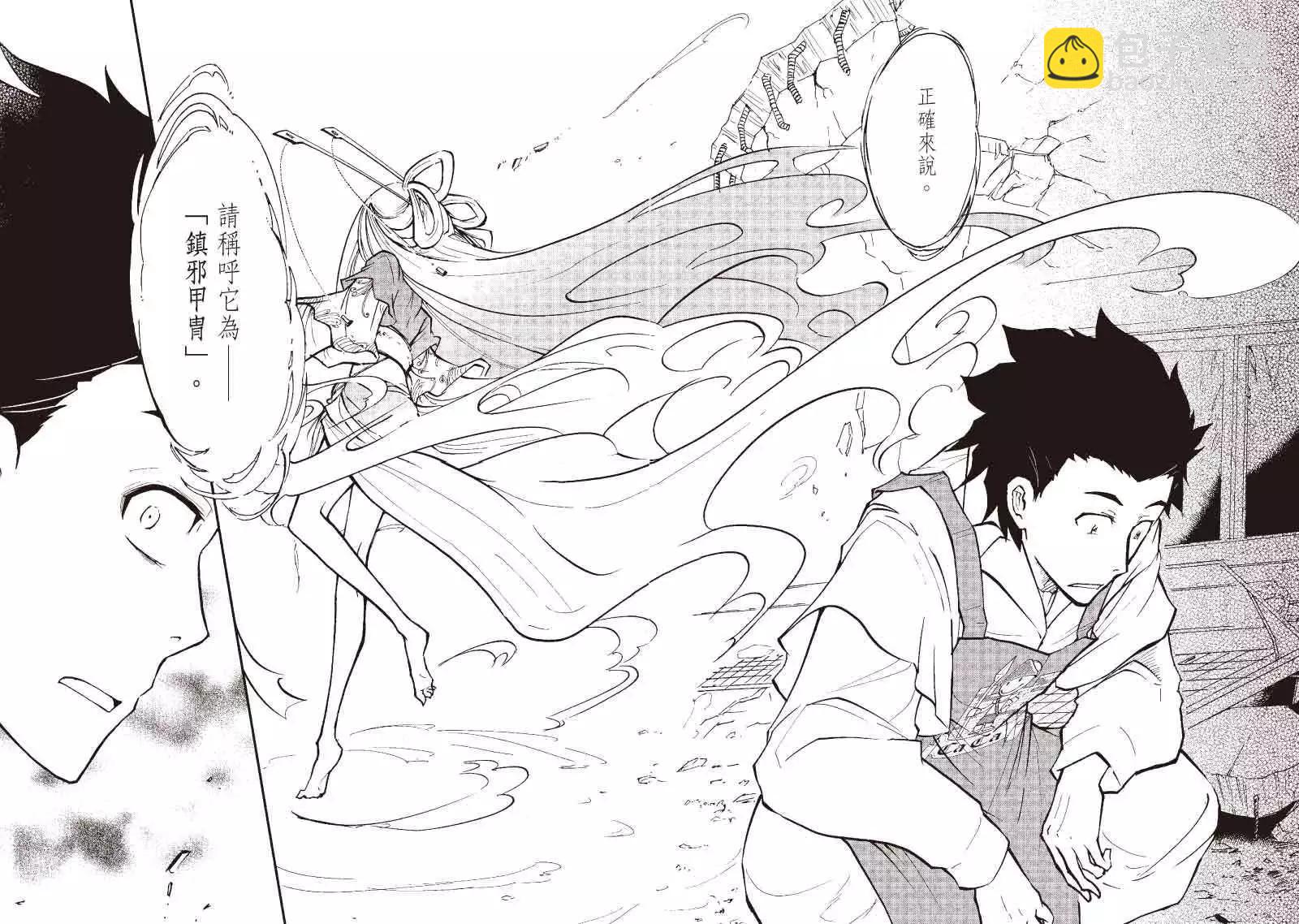 《镇邪甲胄剑狮》第01回 第19页