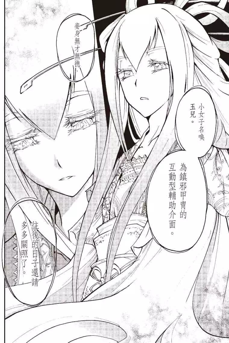 《镇邪甲胄剑狮》第01回 第20页