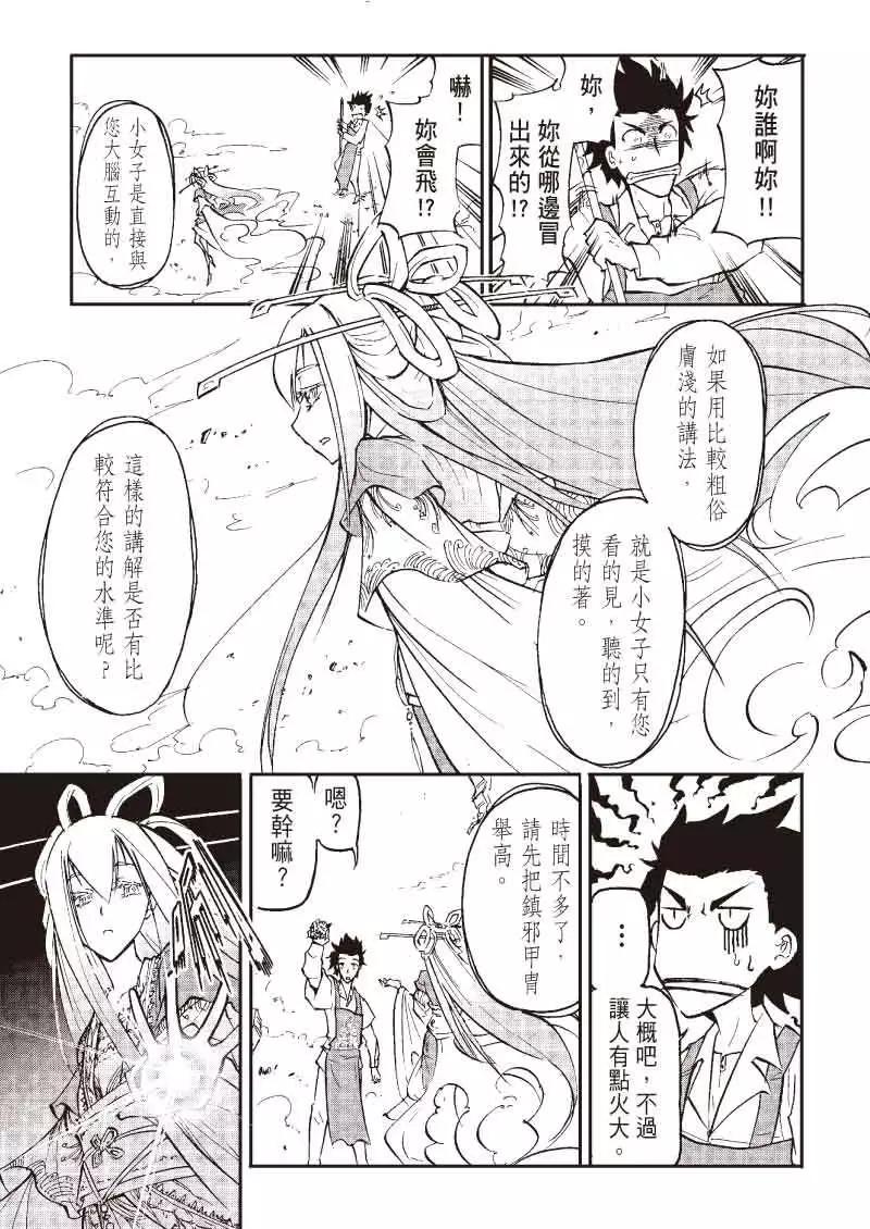 《镇邪甲胄剑狮》第01回 第21页