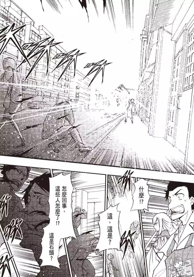 《镇邪甲胄剑狮》第01回 第22页