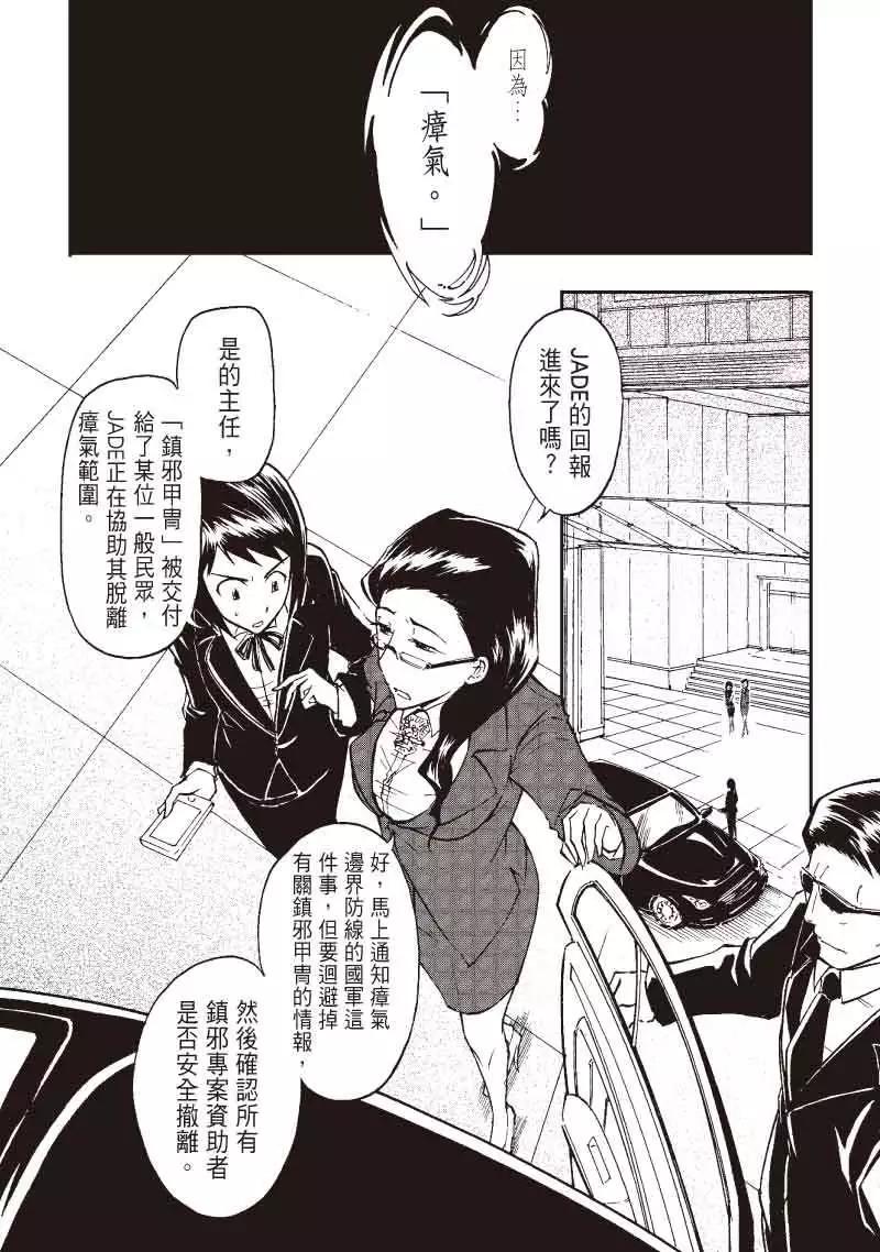 《镇邪甲胄剑狮》第01回 第24页